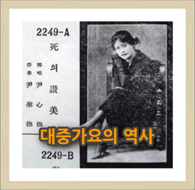  한국 대중가요의 역사_대중가요의 시작