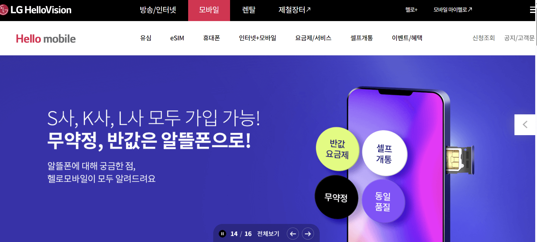 헬로모바일