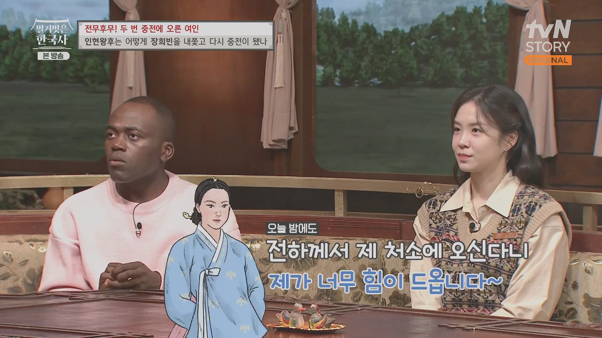 벌거벗은 한국사.인현왕후.E82.231115p.H264-F1RST.mp4_20240602_171631.134.jpg