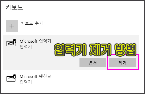 입력기 제거 방법
