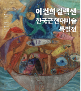  이건희 컬렉션 전시정보 및 예약방법 '대전 청주 전남'
