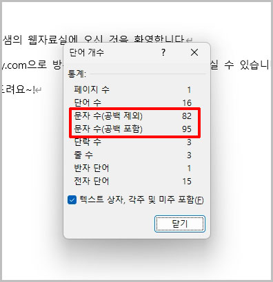 워드 글자 수 세기