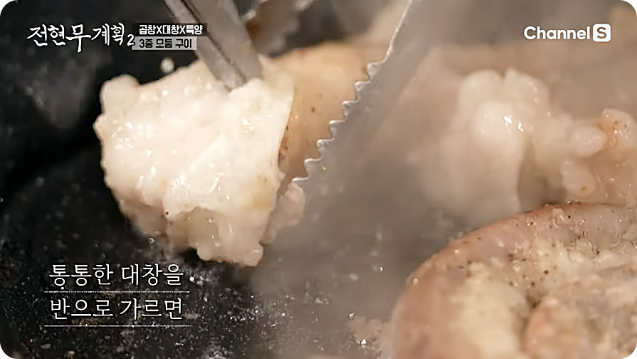 전현무계획2거제전통양곱창전골 