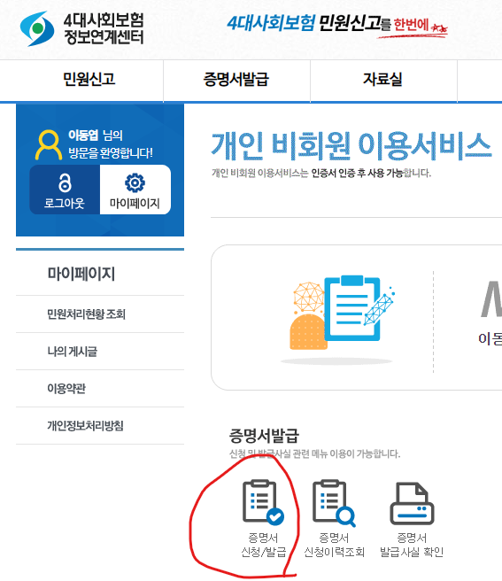 공인 인증서 로그인후 증명 신청/발급 클릭