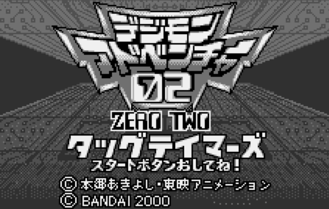  WS - Digimon Adventure 02 Tag Tamers (원더스완 / ワンダースワン 게임 롬파일 다운로드)