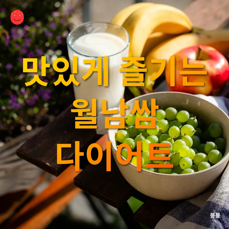 건강한 다이어트 월남쌈_3