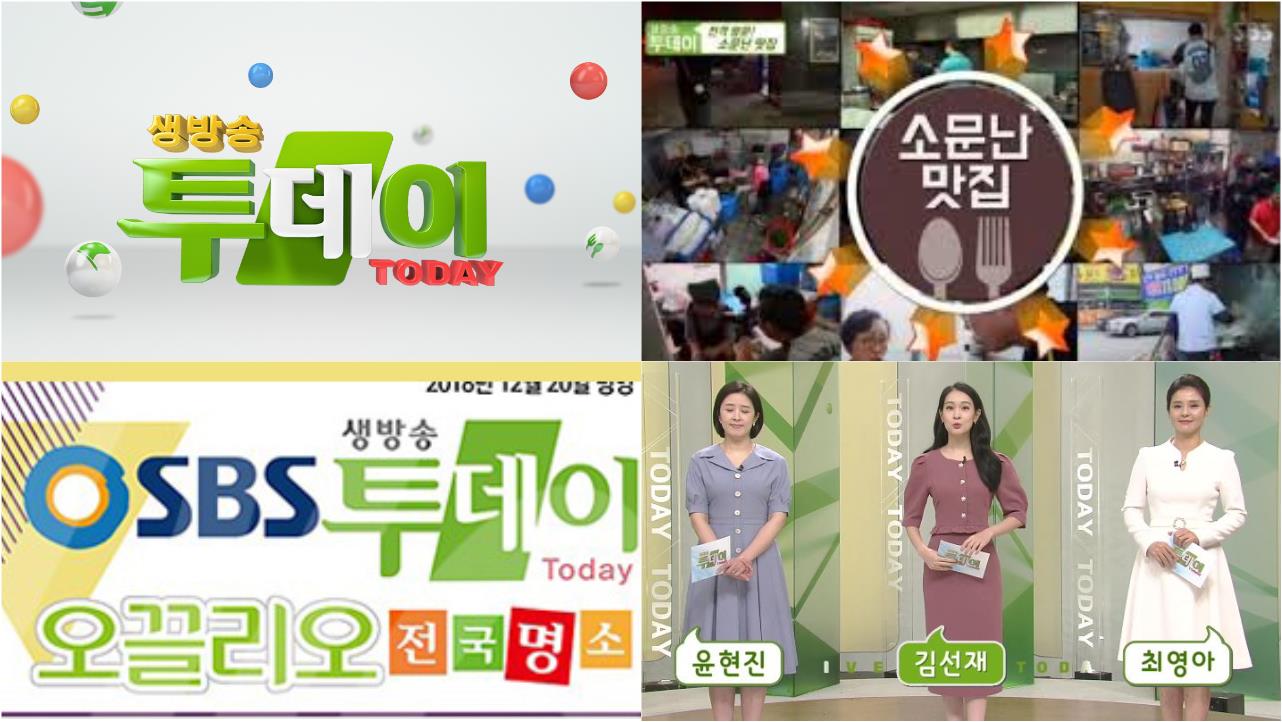 생방송투데이 맛집 2월 4일 방송 - 새봄떡국국수, LA갈비 왕소금구이