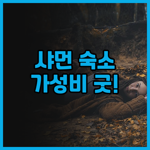 샤먼 웨이쓰 리조트 호텔 후기 SM청