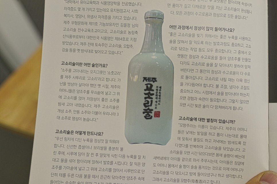 고소리술 설명글
