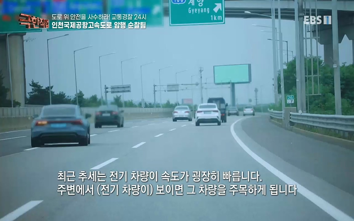 TV - 교육의 중심 EBS도로 위 안전을 사수하라! 교통경찰 24시.mp4_20220713_165901.478.jpg