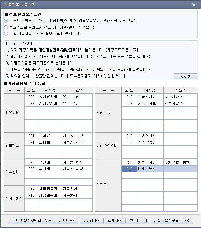 더존-계정과목 설정보기