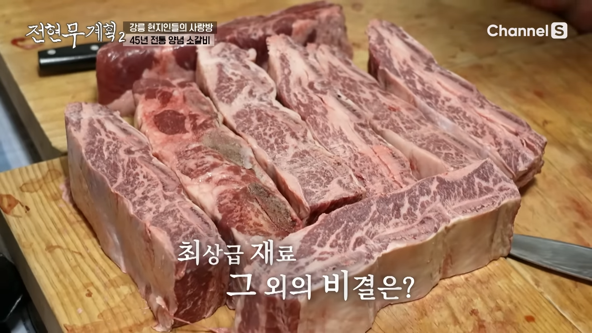 가장 부드럽고 맛있는 6번과 7번 꽃갈비