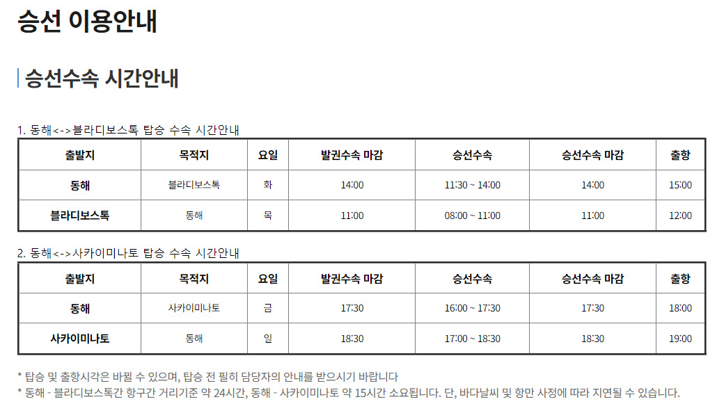 동해 일본(사카이미나토) 배편 시간표, 요금표, 가격, 할인방법 정리