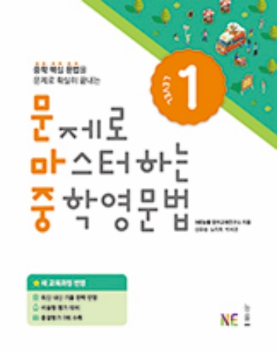 문제로 마스터하는 중학영문법 LEVEL 1 답지 (2022) 문제로 마스터하는 중학영문법 Level 1 답지 (2022)