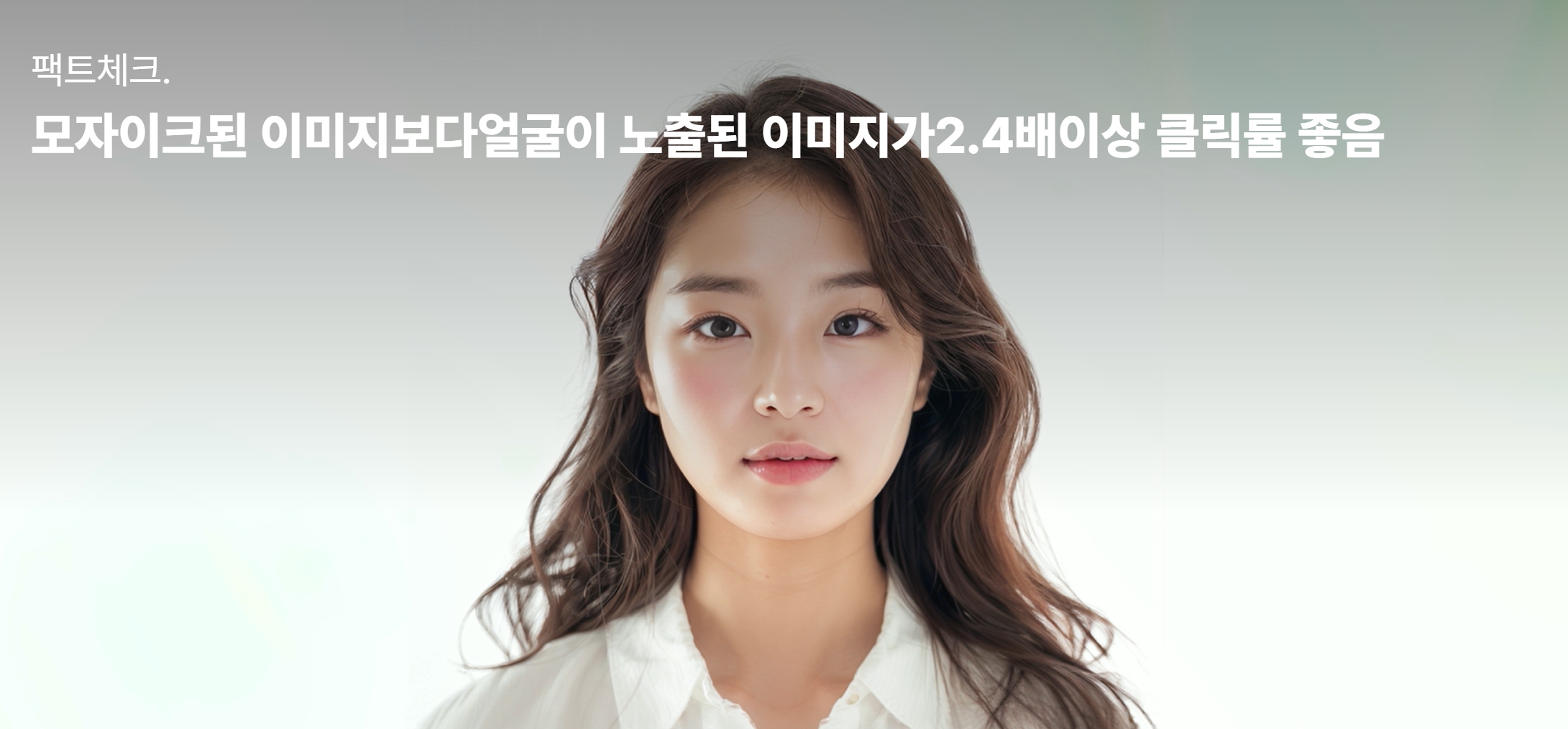 미용실 마케팅: AI 헤어 모델 솔루션 드랩아트