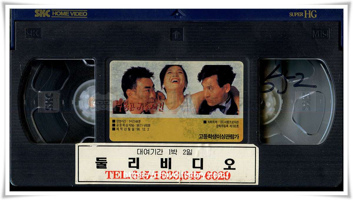 박봉곤가출사건-비디오테이프 윗면