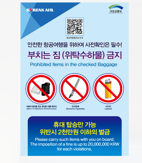  대한항공 기내수화물 규정