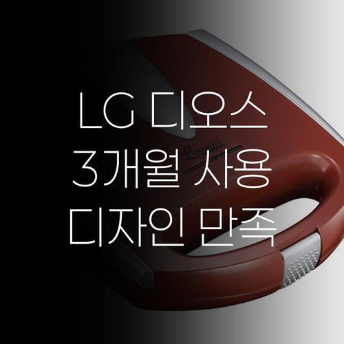 LG 디오스 오브제컬렉션 832L 냉