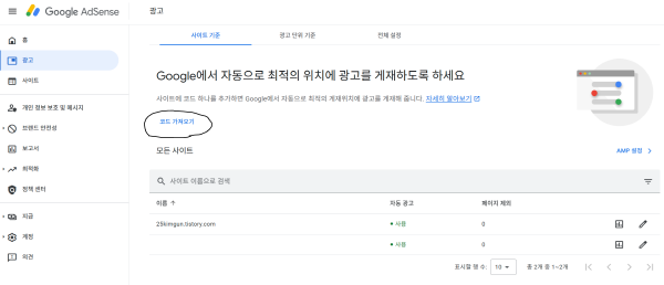 구글 광고 코드 가져오기