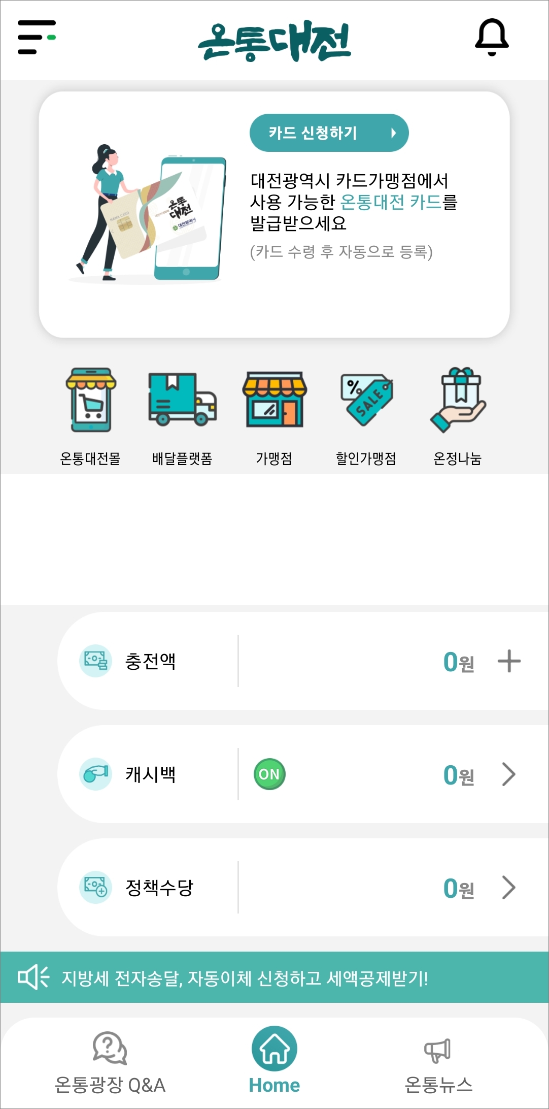 홈 화면 충전금 조회