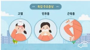  독감예방접종 가격 시기
