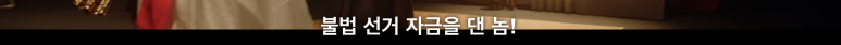 꽃미남당 14화 14화 임숙모 카르텔 택지개발사업 정리 (이거 완전 부동산 사기의 정석) 58