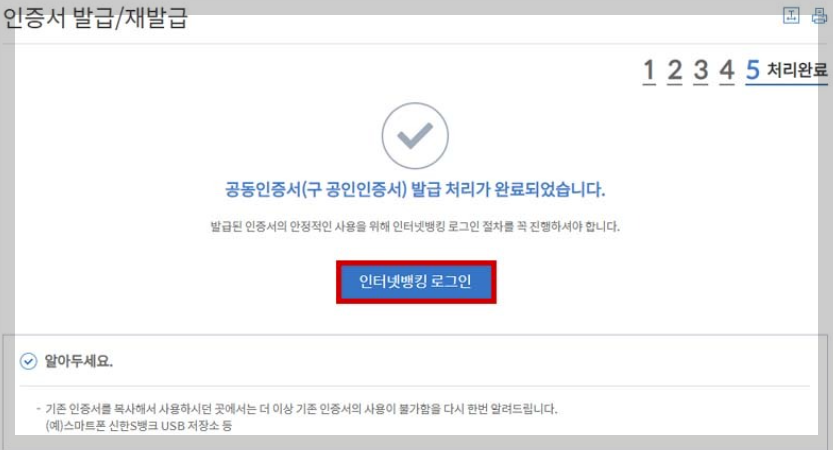 신한은행 범용공인인증서 인터넷 발급