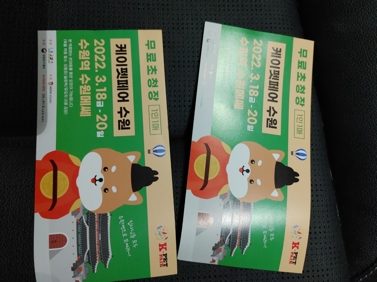  2022.03.18~20일날 갔던 수원메쎄 "펫페어" 관련 정보