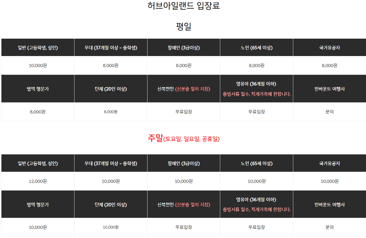 포천 허브 아일랜드 핑크 빛으로 말하다 기본일정