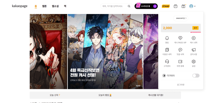 카카오페이지-캐시충전-방법-두번째설명화면