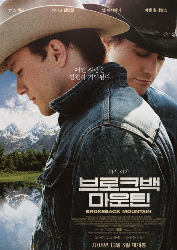 브로크백 마운틴 영화 포스터