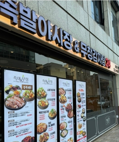 족발야시장 교대본점 대표 사진