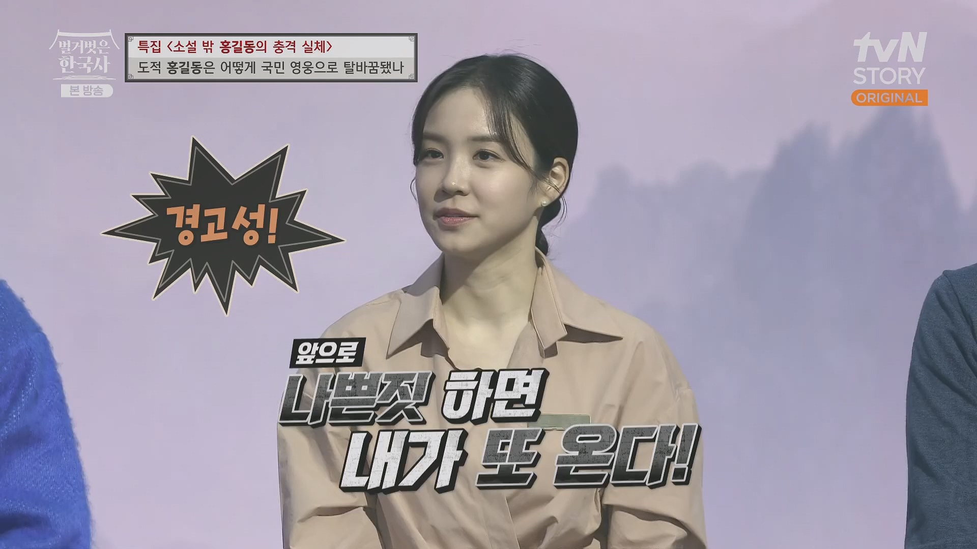 벌거벗은 한국사.홍길동.E86.231213p.H264-F1RST.mp4_20240619_202206.814.jpg