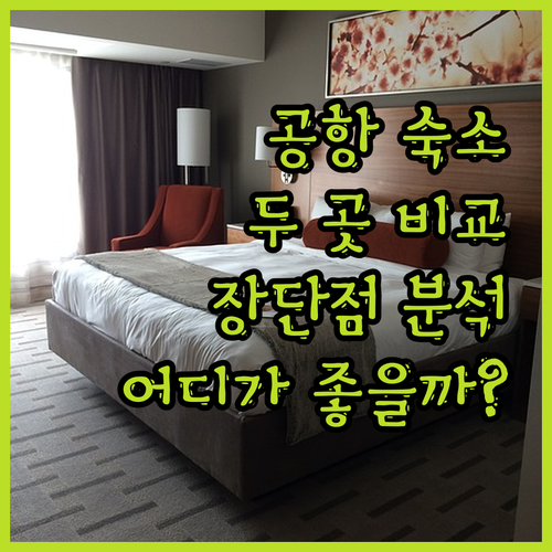 오클랜드 에어포트 키위 호텔 vs 에