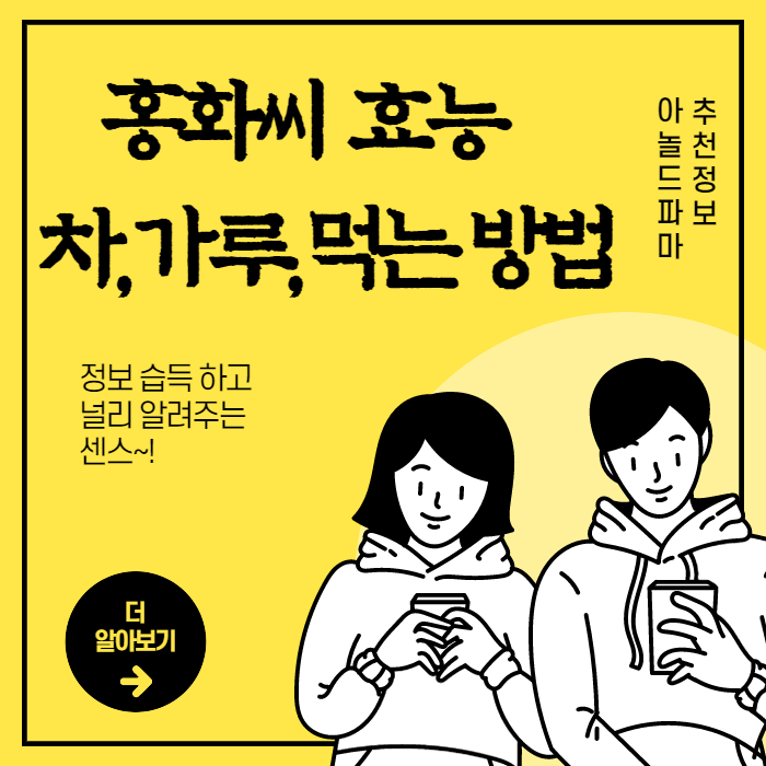 홍화씨-효능-복용방법-구독중-좋아요