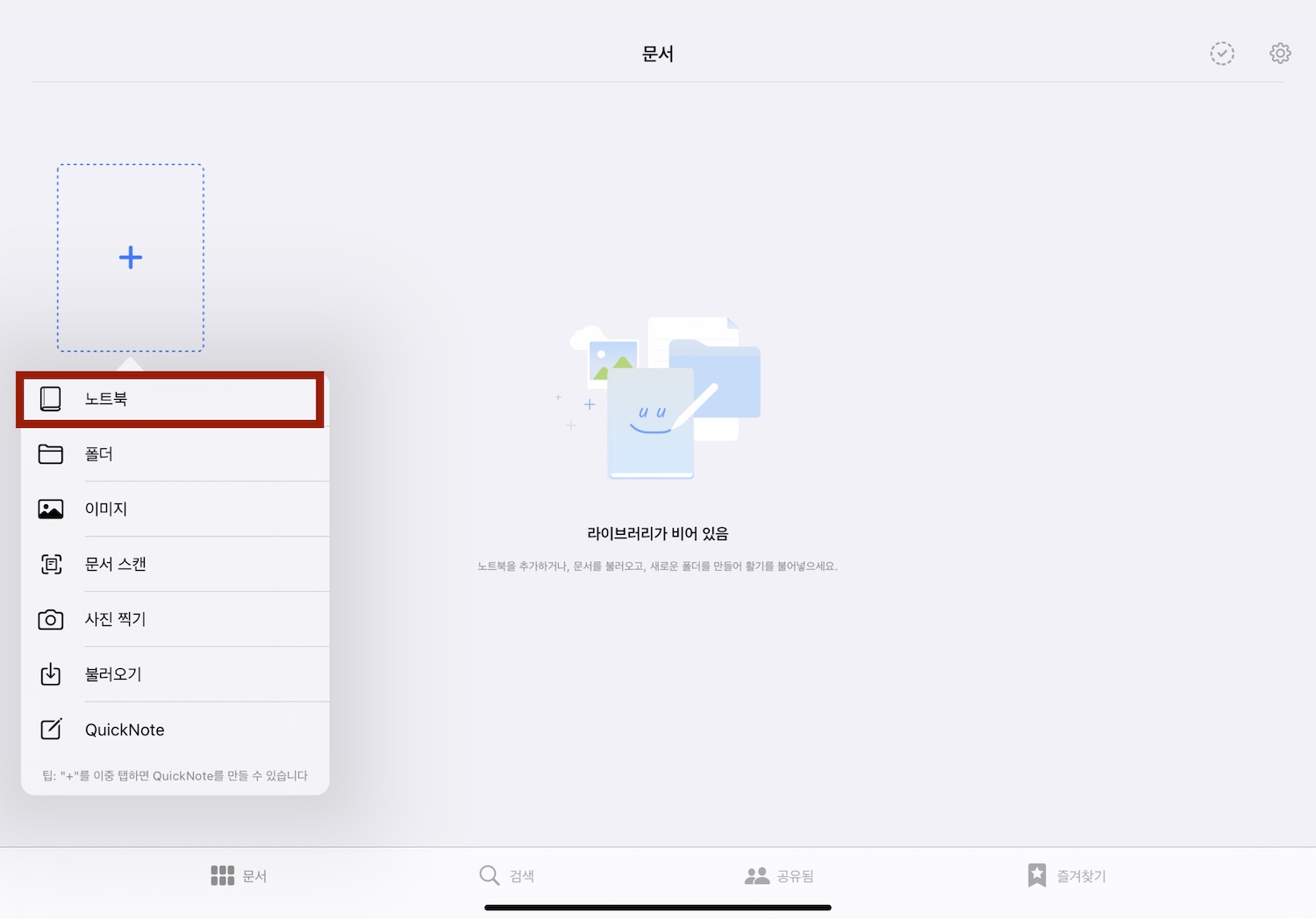 노트북 신규 생성