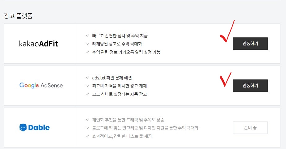  T스토리 광고수익(adfit, adsense)