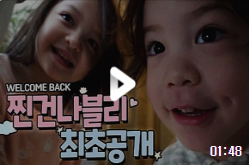  슈퍼맨이 돌아왔다 찐건나블리 박주호 부인 안나