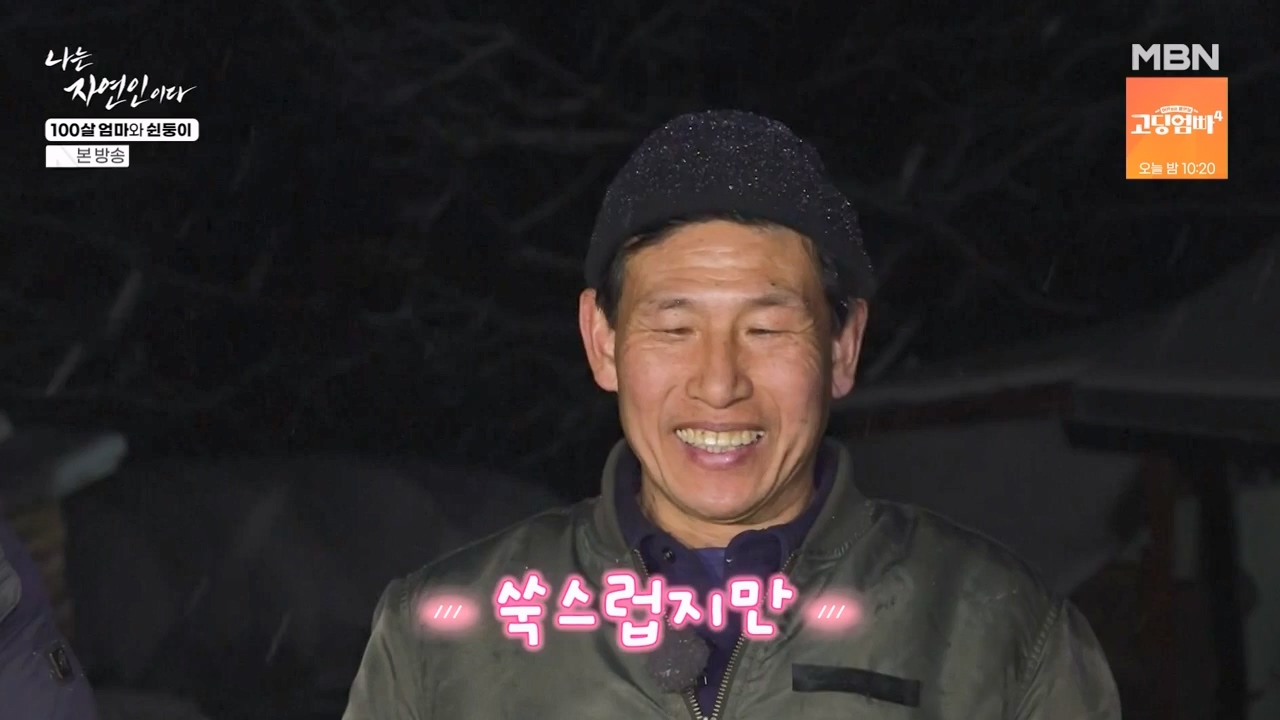 나는 자연인이다.E597.240314p-NEXT.mp4_20240314_195527.209.jpg