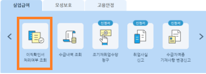 실업급여 신청방법