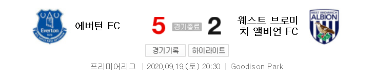  해외축구 - 에버턴 VS 웨스트 브로미치 2020 / 2021 프리미어리그 2라운드 하이라이트 (2020년 9월 19일)