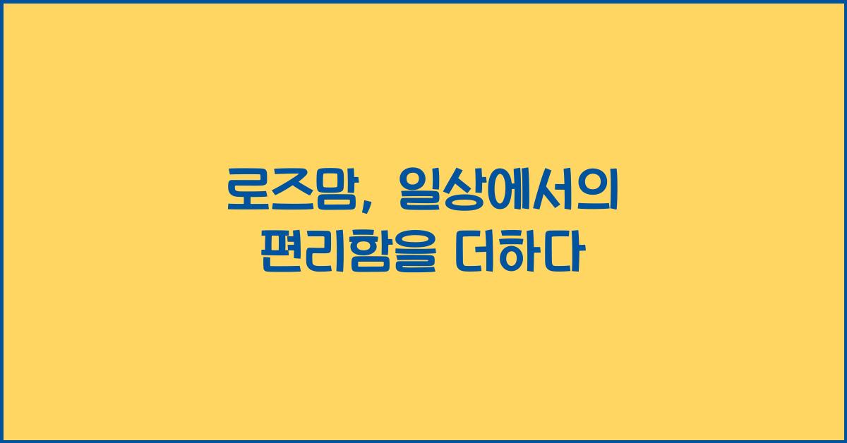 로즈맘