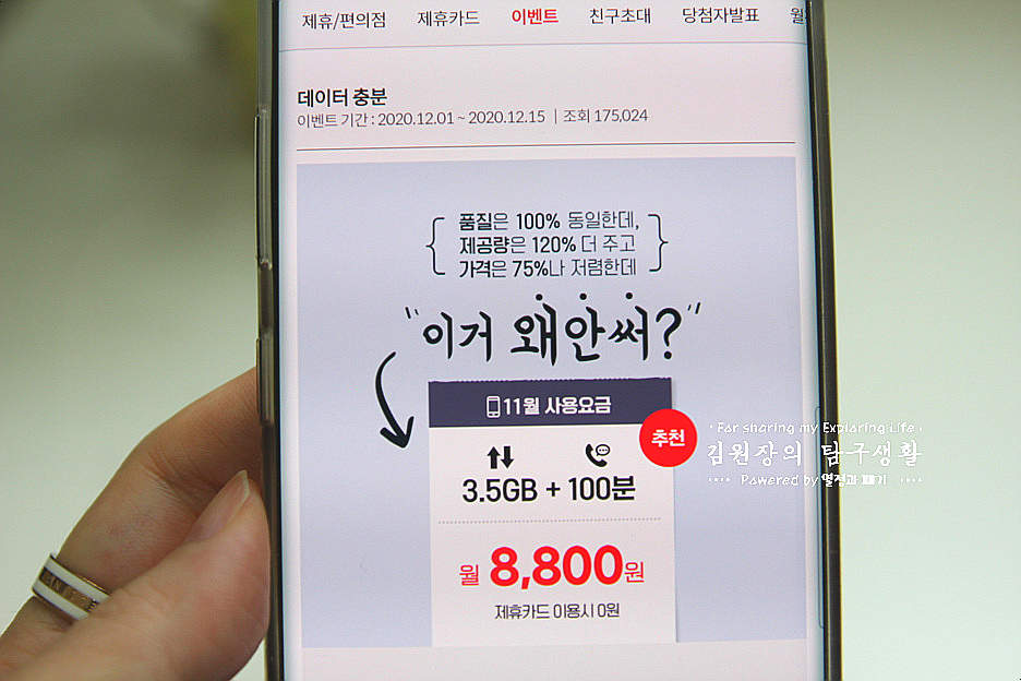 요금제 어떤 게 있을까? ktM 모바일 알뜰폰 21