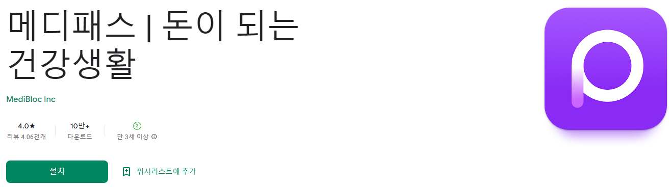 메디패스, 서류 없이 10초 만에 보험청구, 간편 보험청구, 40 여 개 보험사 6 메디패스 | 돈이 되는 건강생활