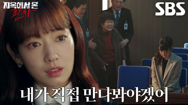 지옥에서 온 판사