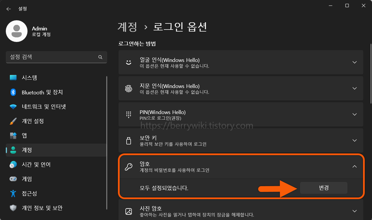 윈도우 사용자 계정 암호 제거 방법