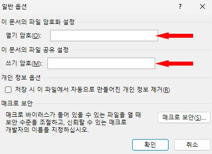 ppt에서 열기 암호 및 쓰기 암호를 설정하는 모습