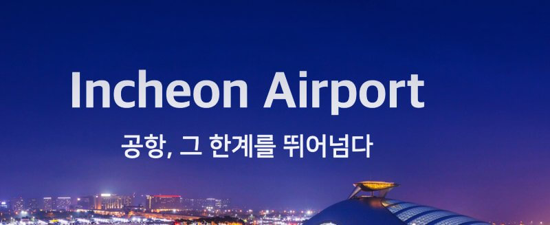 인천공항-설명-로고
