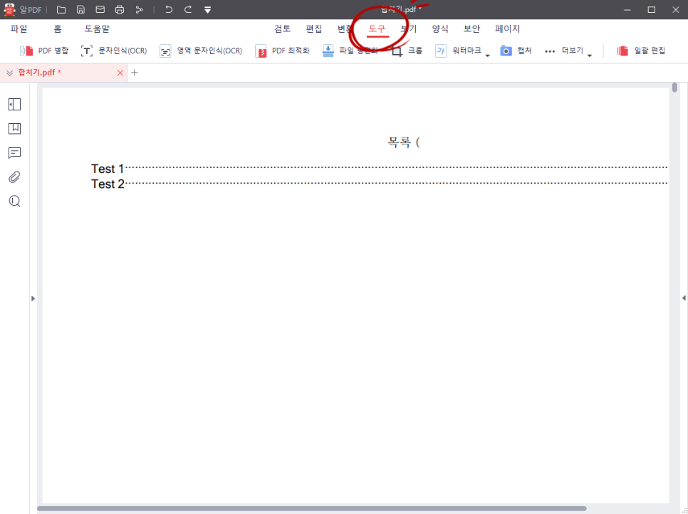 수정ALPDF다운과 사용방법 PDF합치 편집 및 7