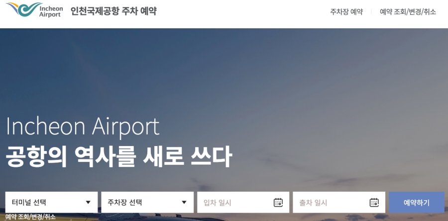 인천공항-주차장-예약